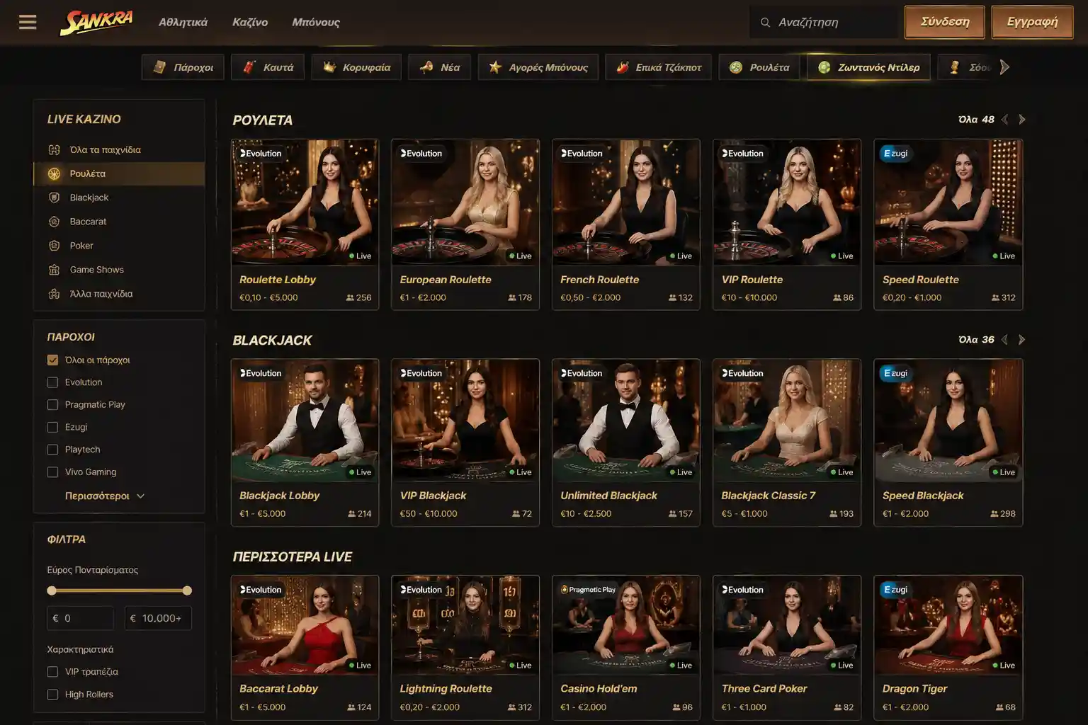 Live casino lobby στο Sankra Casino