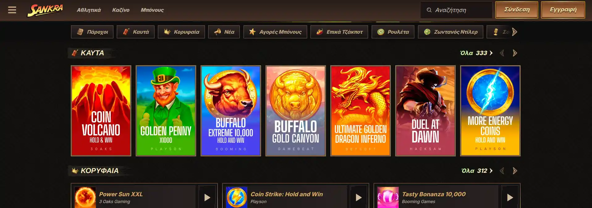 Κατηγορία slots στο Sankra Casino